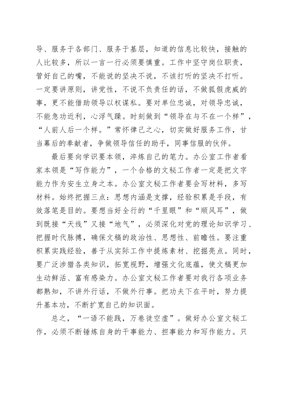 感悟：淬炼“三种能力”凝聚干好办公室文秘工作的“精气神”（心得体会）_第2页