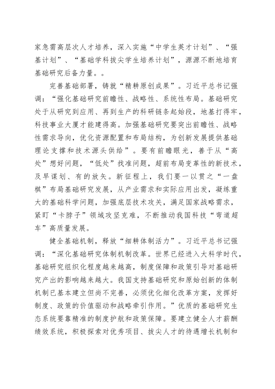 感悟：让基础研究的“根”更加坚实有力_第2页