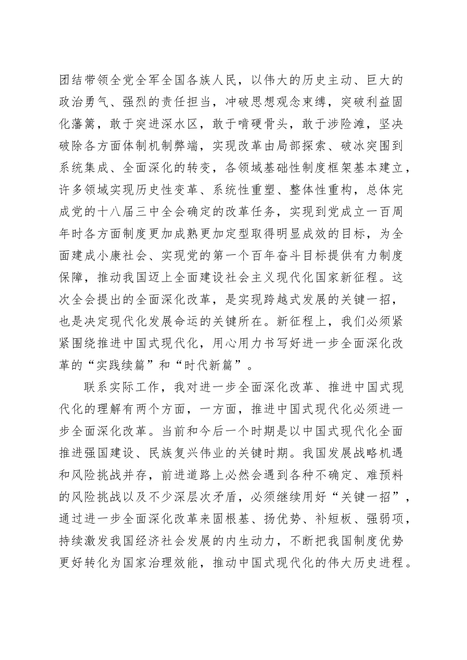 感悟：争当行动派实干家奋力谱写新时代发展新篇章_第2页