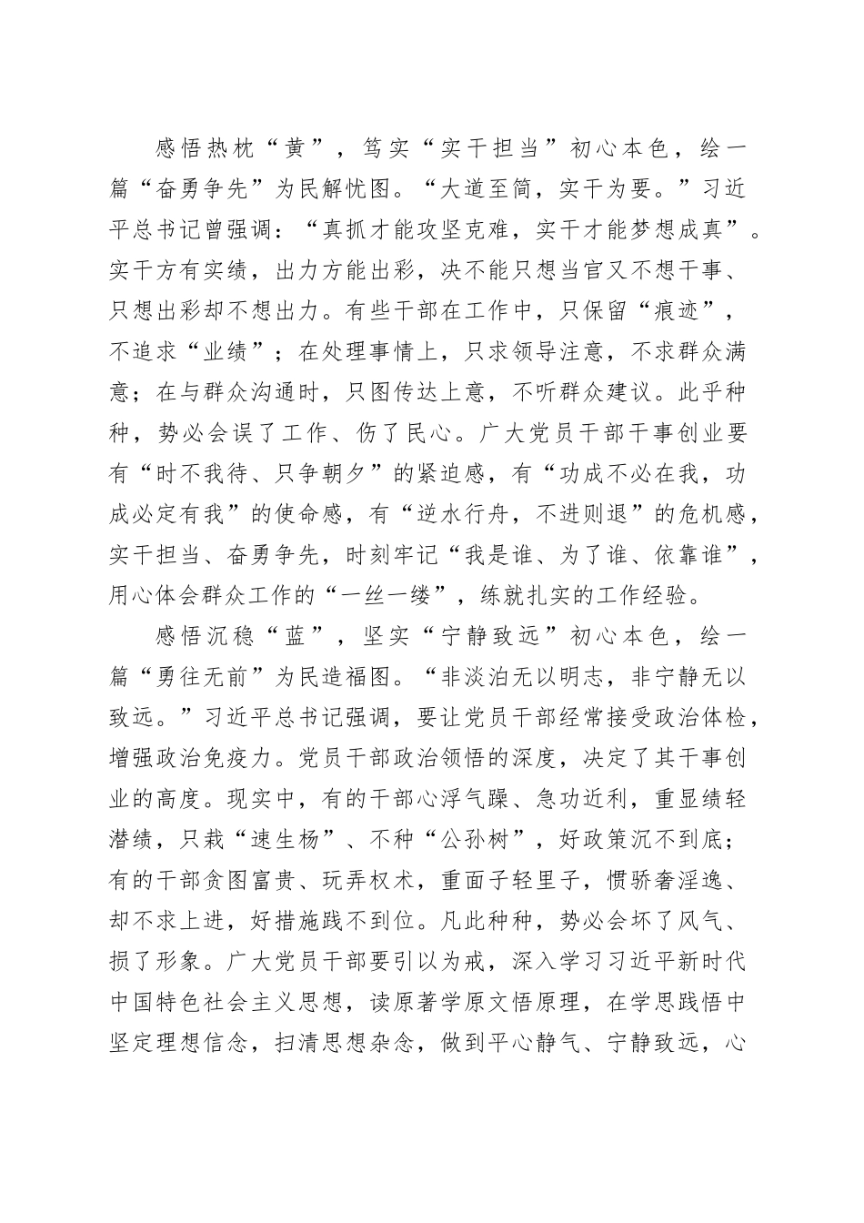 感悟“民生情怀” 绘就多彩“为民图”_第2页