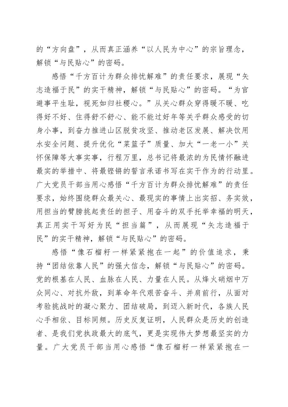 感悟“贴心话”解锁“与民贴心”密码_第2页