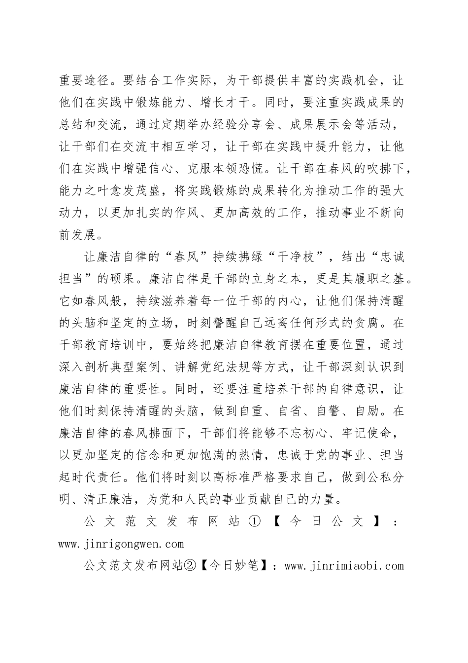 感悟“序言”让干部教育培训如“春风”拂面_第2页