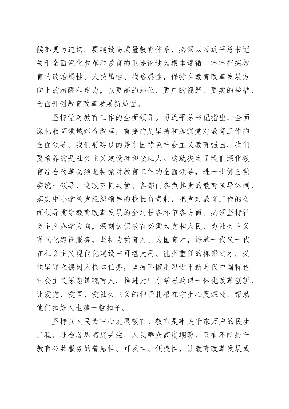 感悟思想伟力 强化使命担当 在全面深化改革中展现新时代教育新作为_第2页