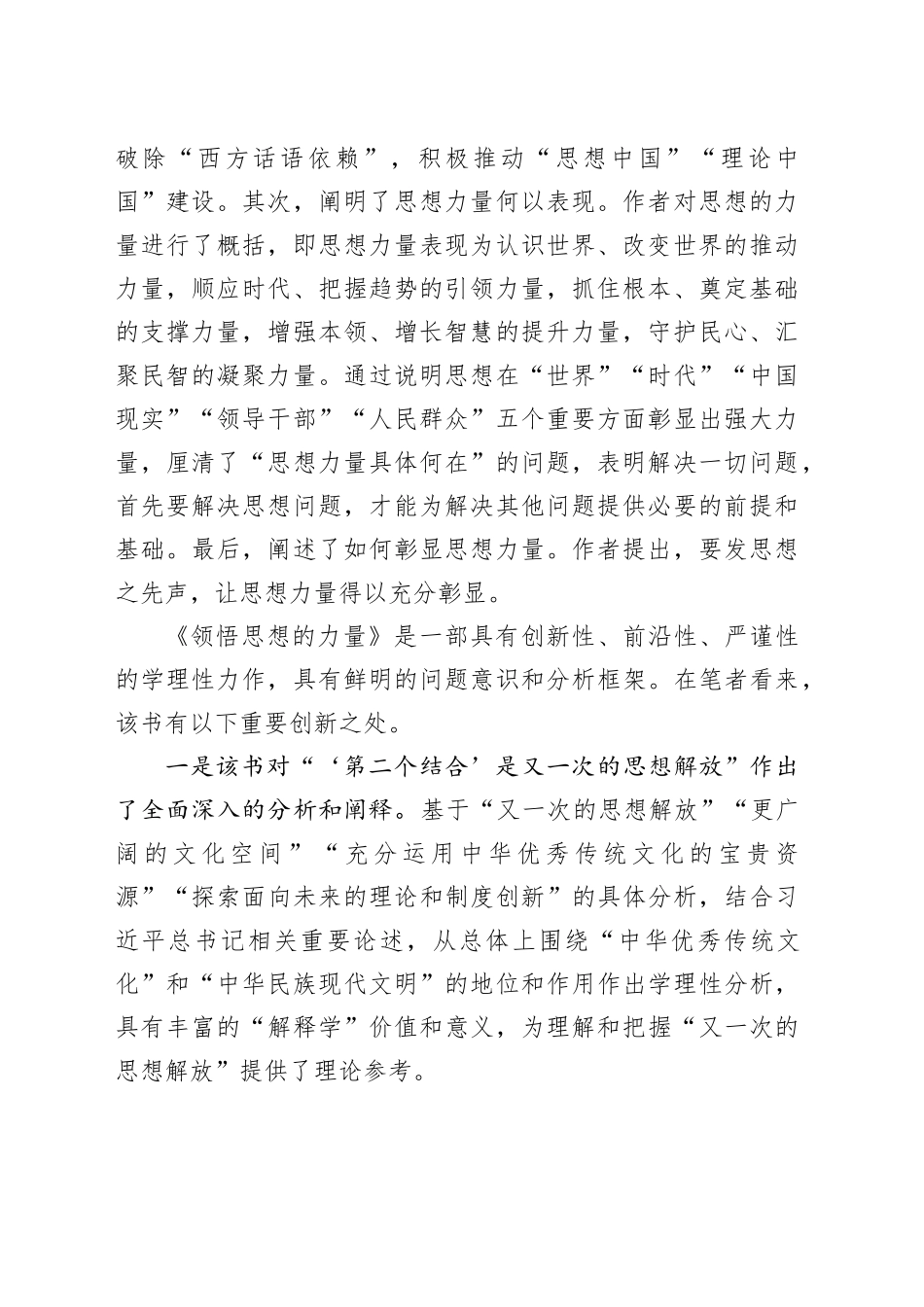 感悟思想伟力 书写时代新篇_第2页