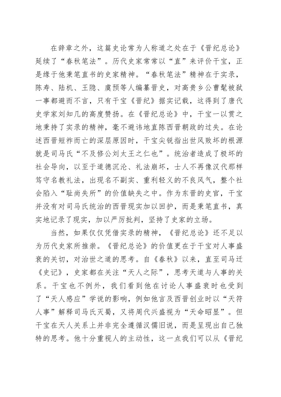 干宝《晋纪总论》中的＂治道＂_第2页