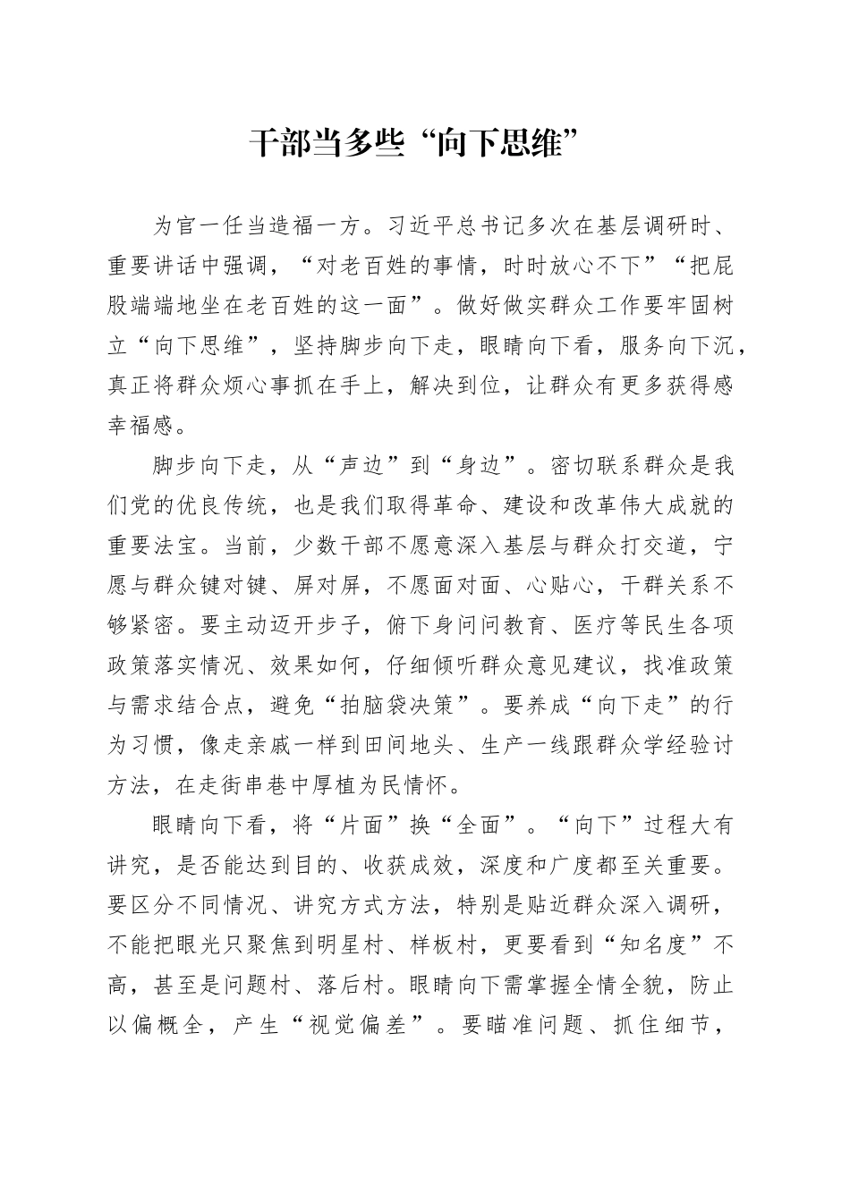 干部当多些“向下思维”_第1页
