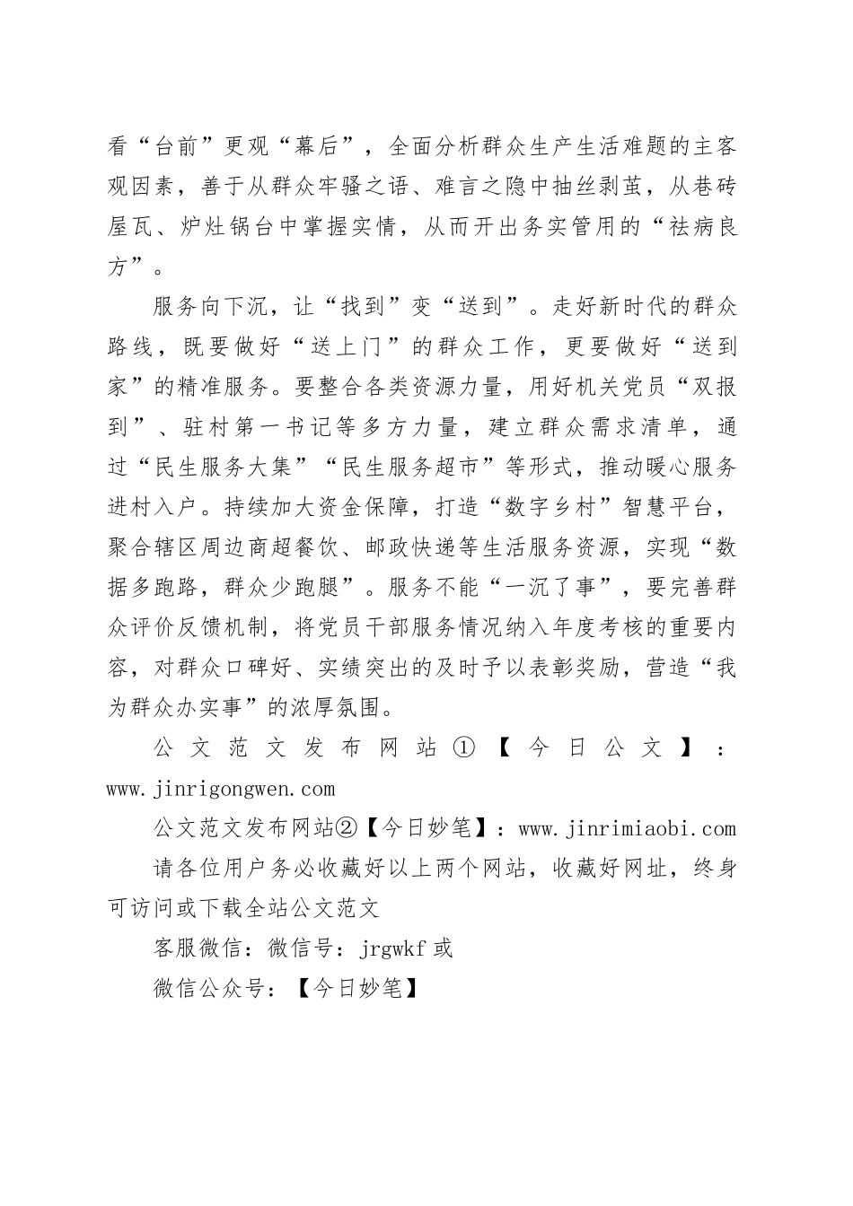 干部当多些“向下思维”_第2页