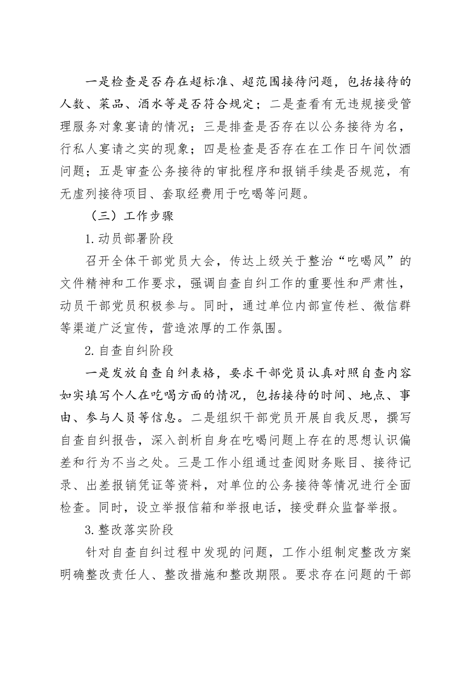 干部党员“吃喝风”自查自纠工作报告_第2页