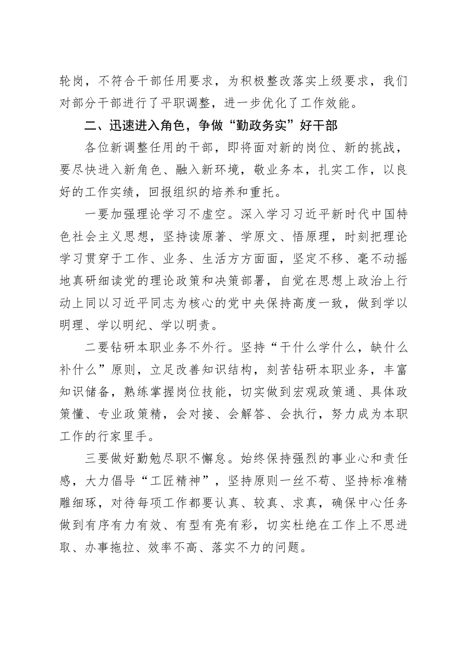 干部调整任用前集体谈话会上的讲话_第2页