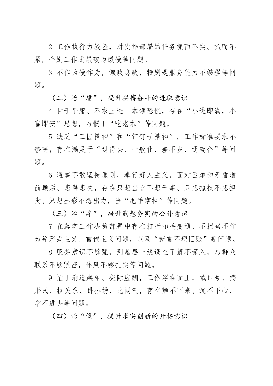 干部队伍作风纪律整顿工作方案2600字_第2页