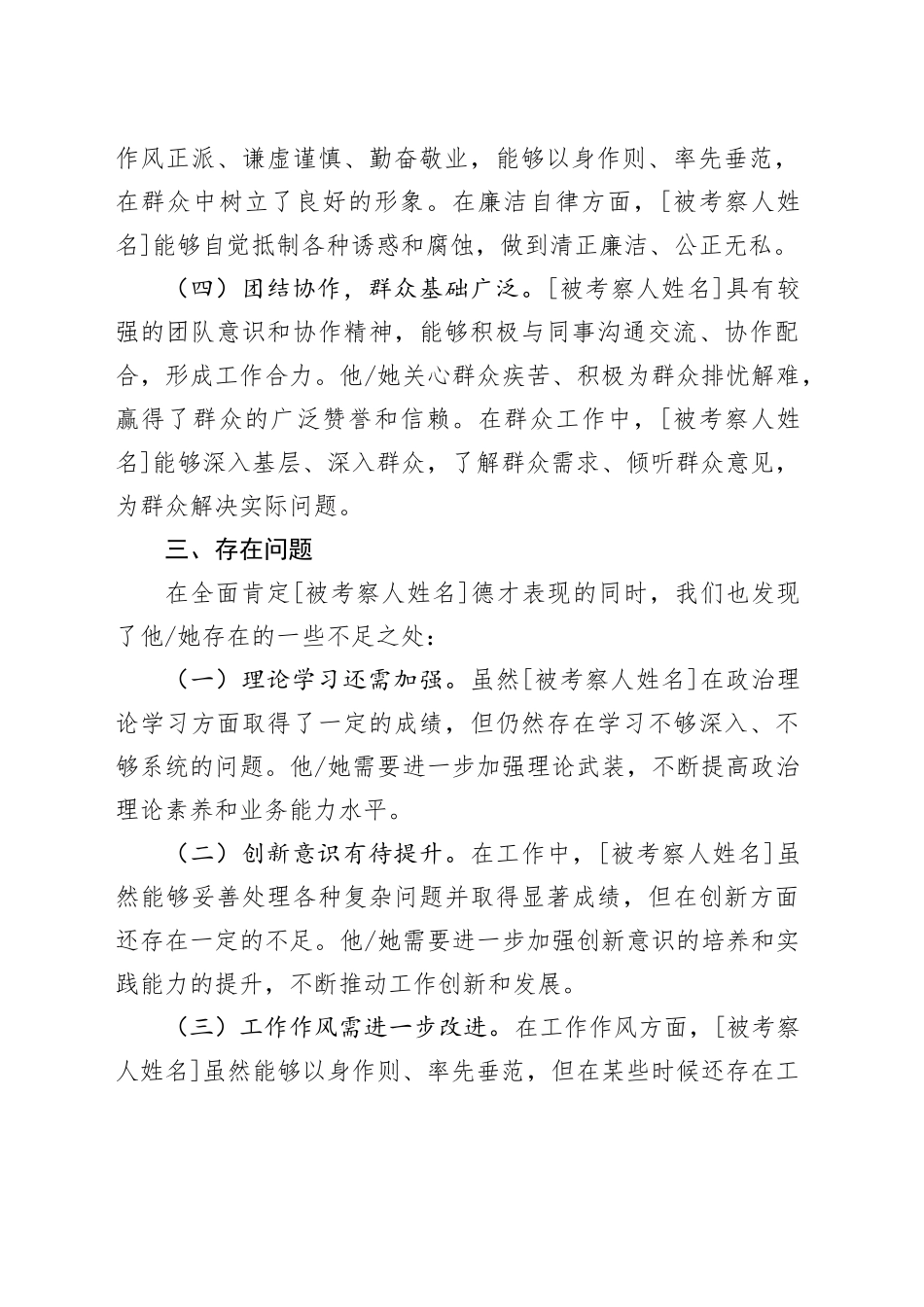 干部个人考察现实表现材料_第2页