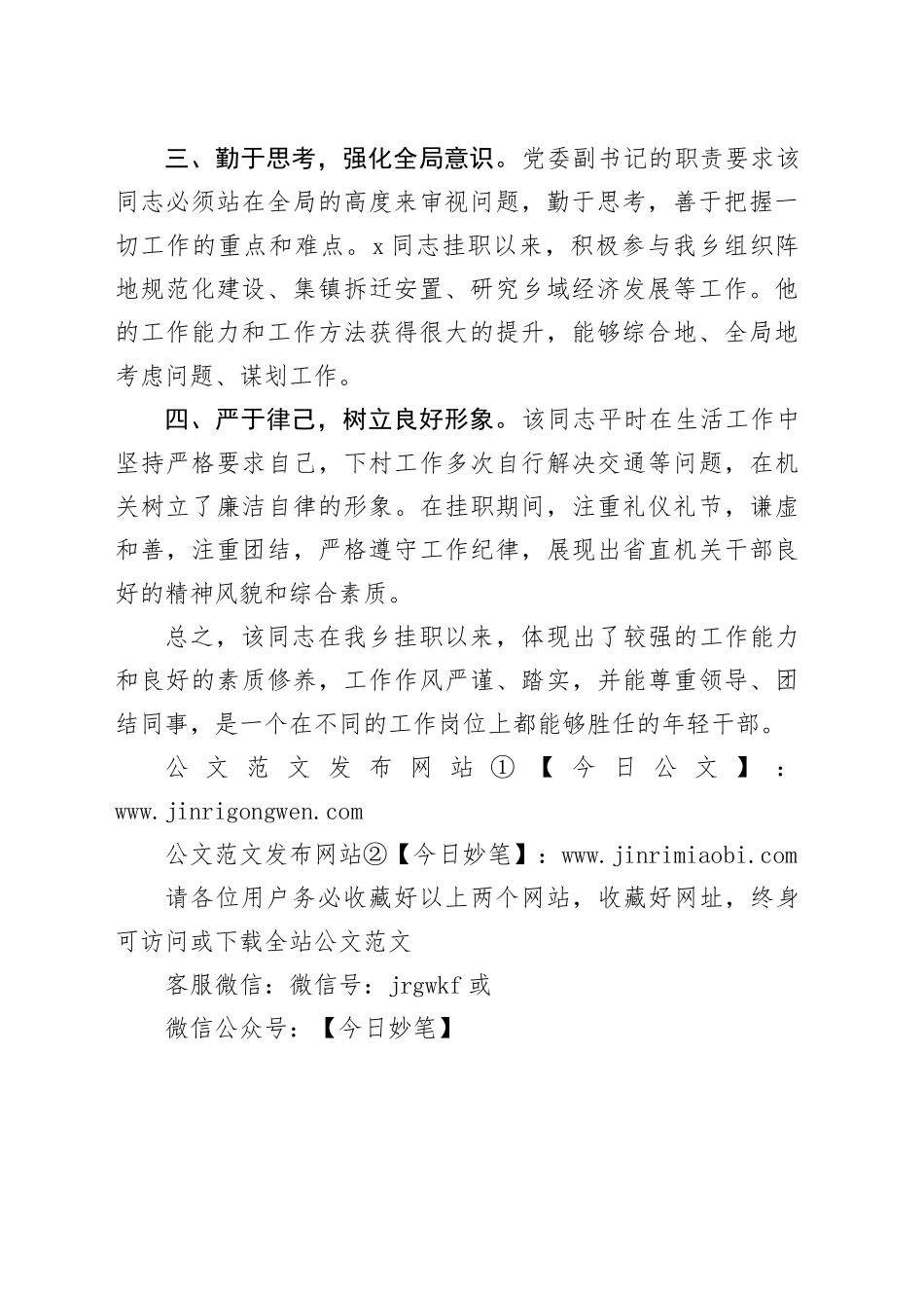 干部挂职锻炼鉴定材料_第2页