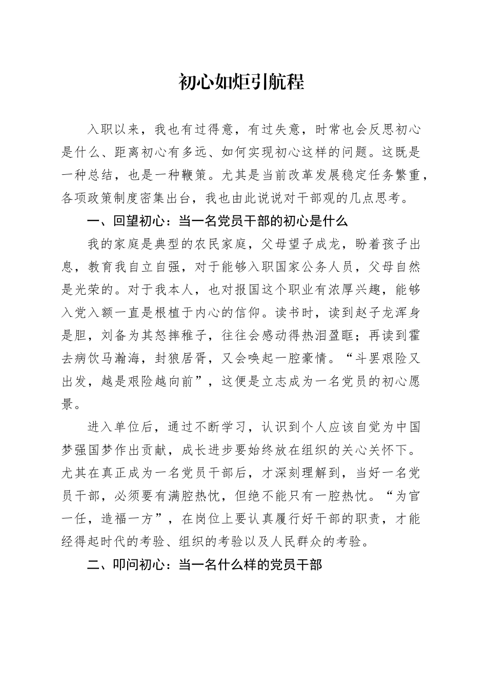 干部观心得体会发言_第1页