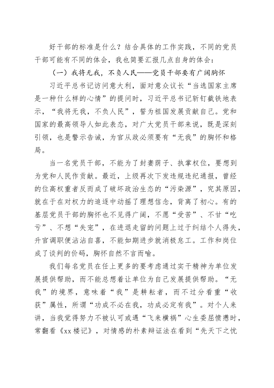 干部观心得体会发言_第2页