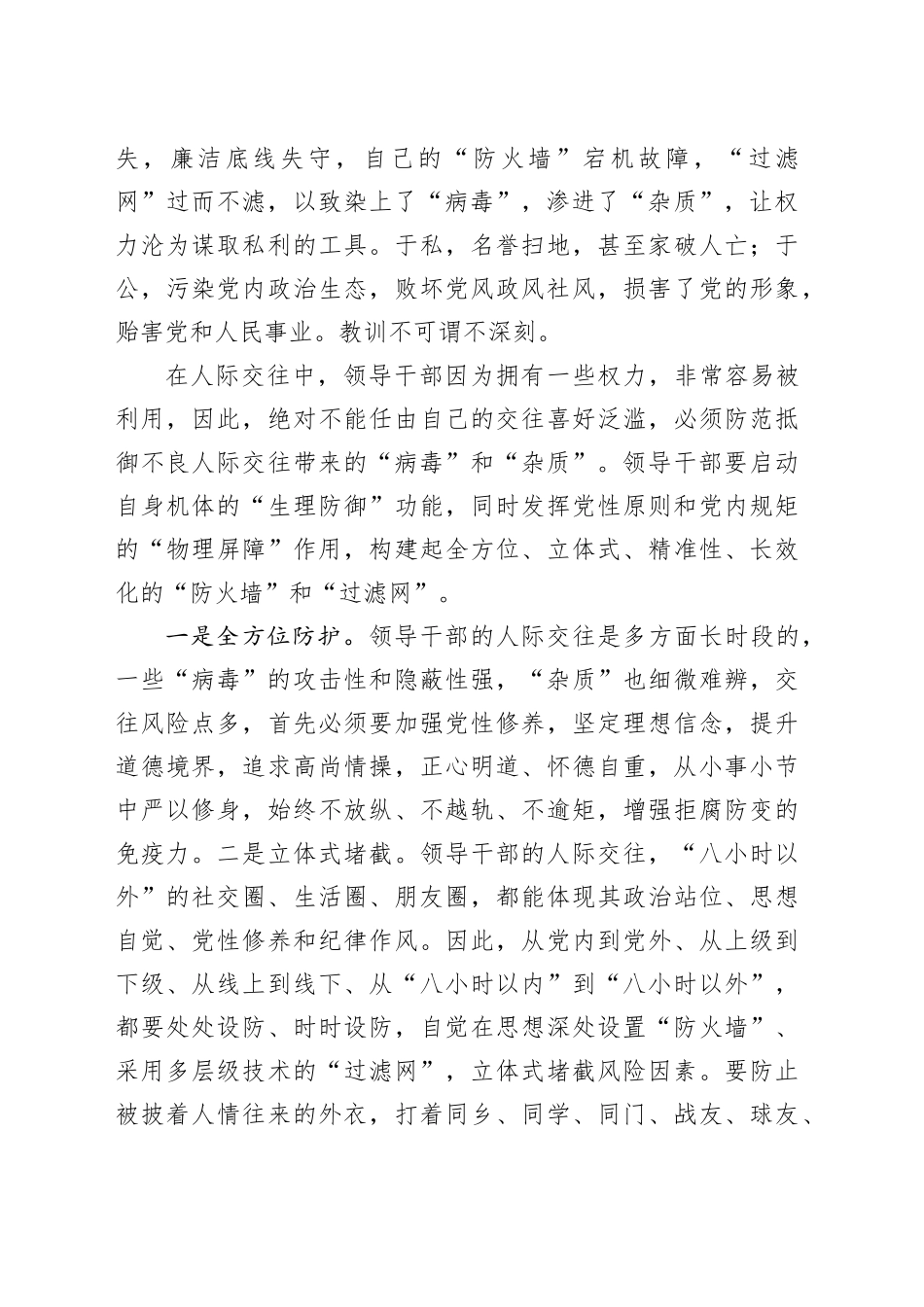 干部交往必须给自己装上“防火墙”“过滤网”_第2页