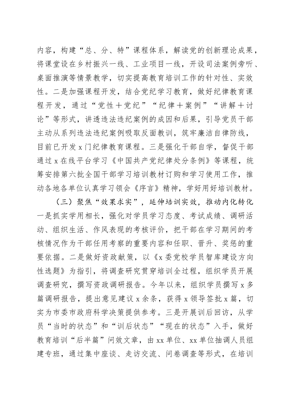 干部教育工作完成情况总结和下一步工作安排_第2页