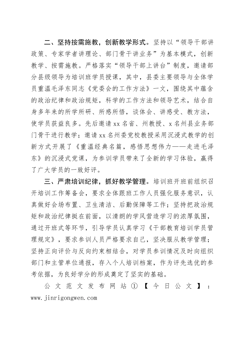 干部教育培训工作经验交流：突出主题主线 持续推动党的创新理论武装走深走实_第2页