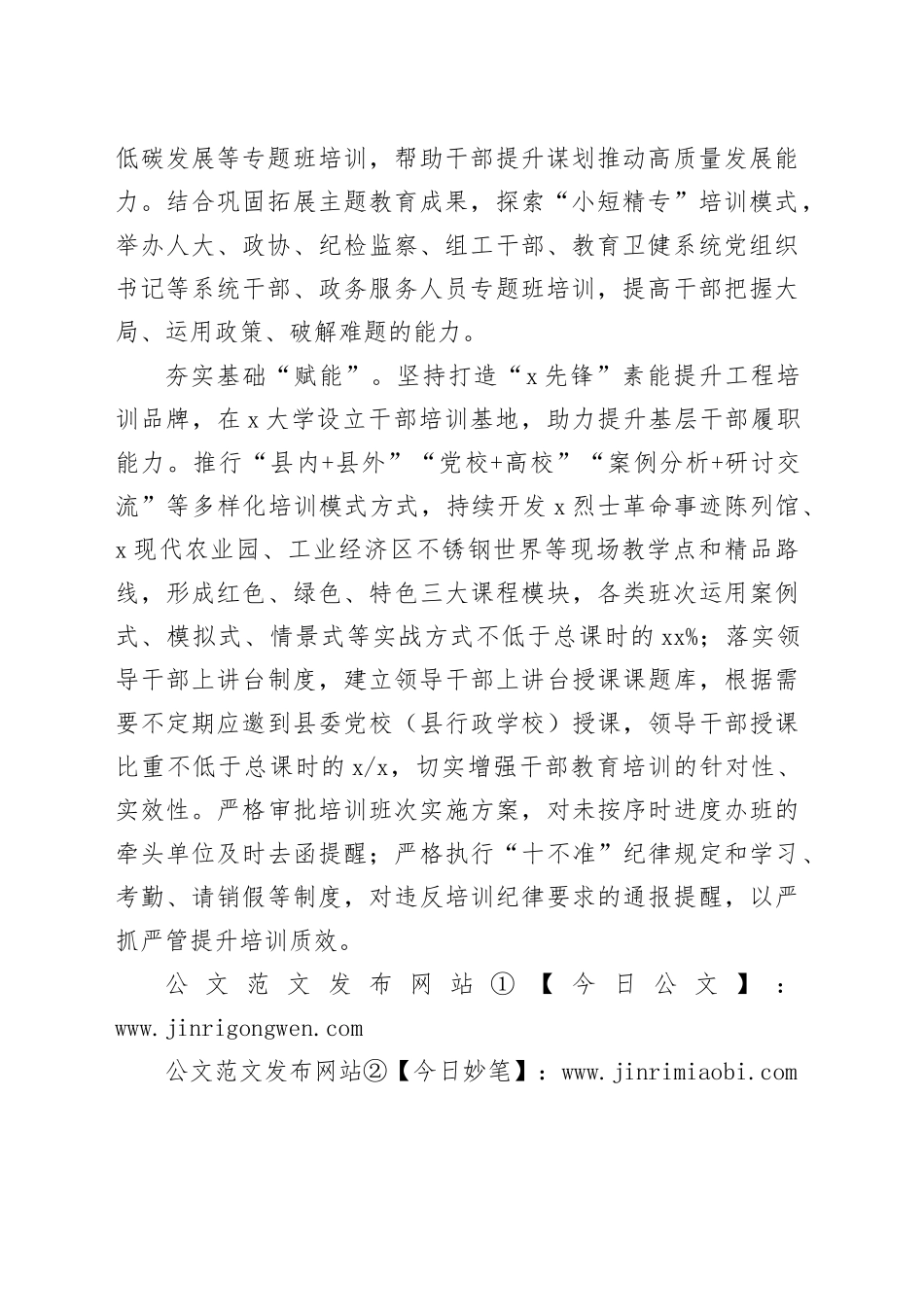 干部教育培训经验交流会上的发言（1015字）_第2页