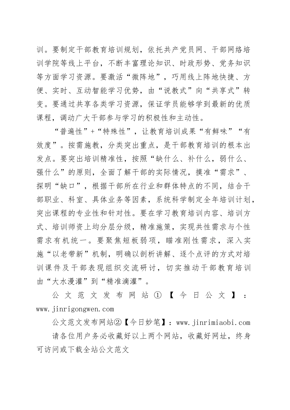 干部教育培训要做好“三道加法”_第2页