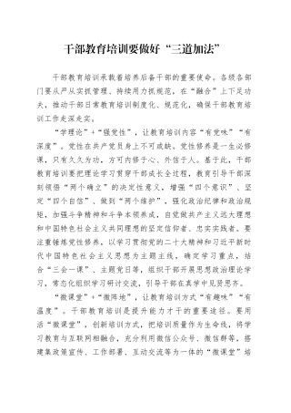 干部教育培训要做好“三道加法”