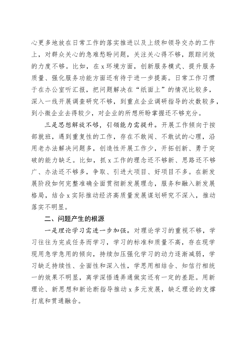 干部进修班培训学习党性分析材料（1999字）_第2页