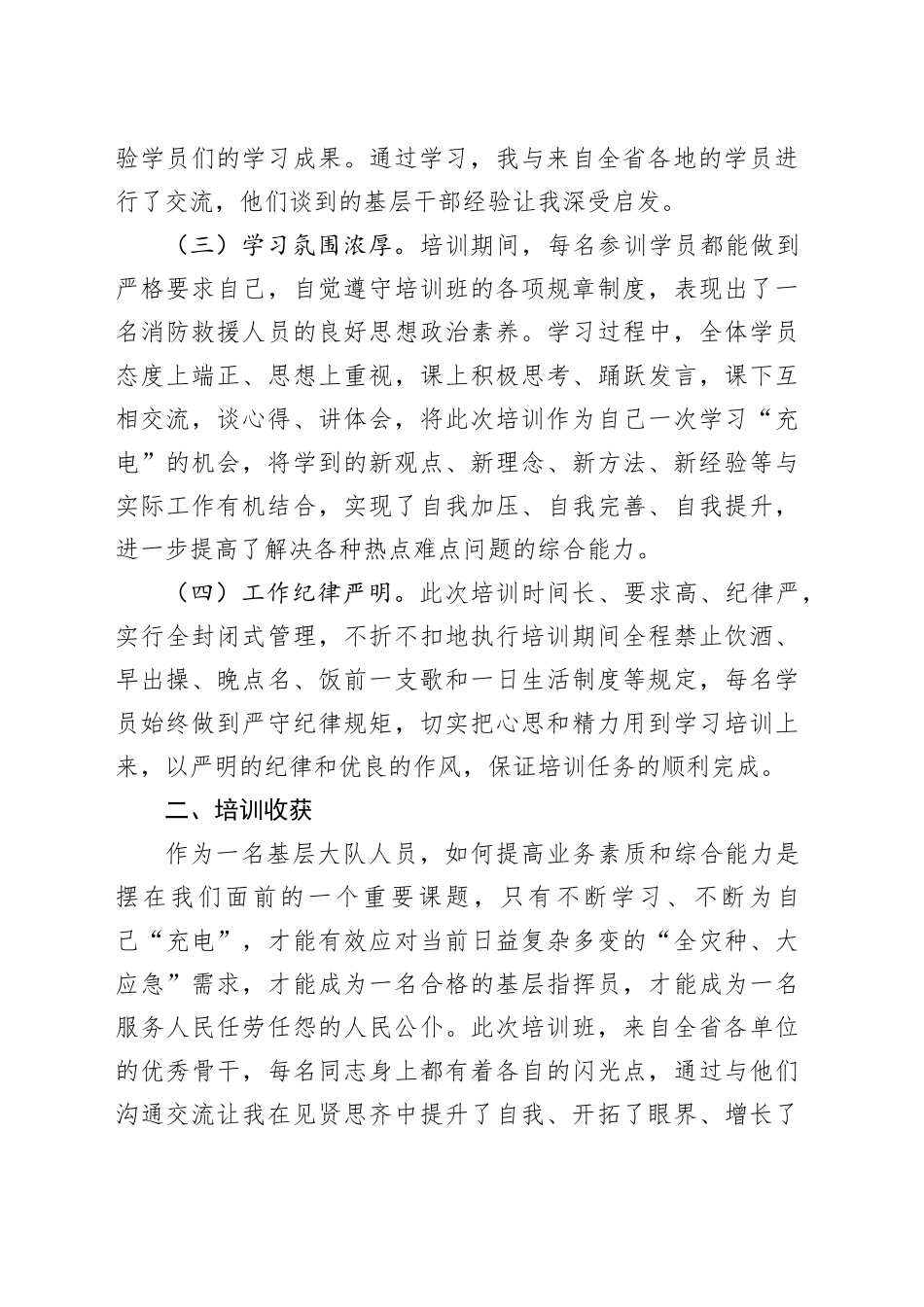 干部晋职培训心得体会_第2页