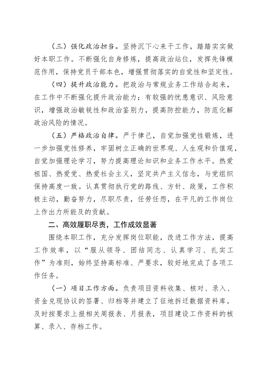 干部考察近三年个人工作总结2100字_第2页