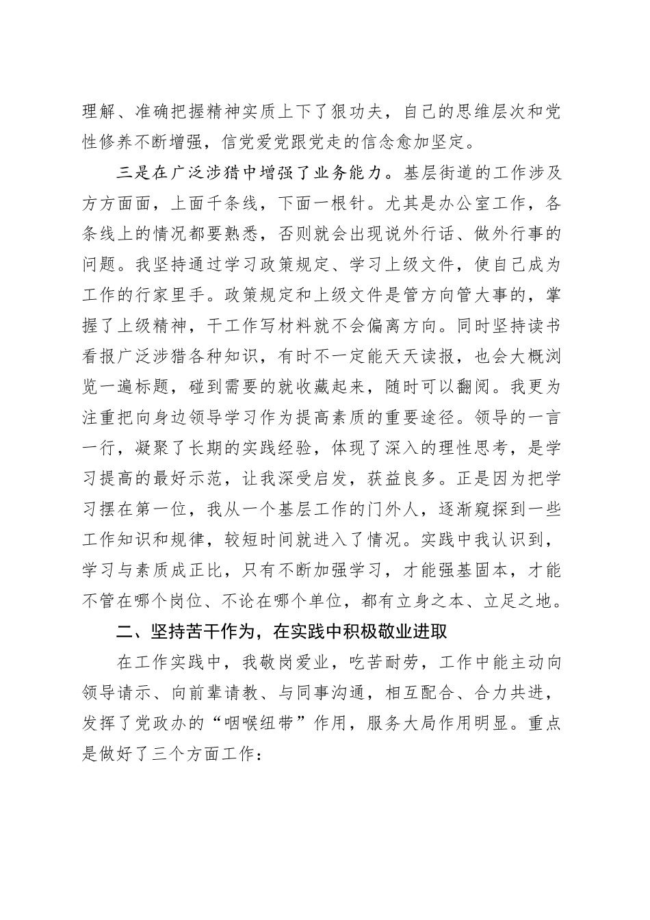 干部考察提拔近三年个人工作总结_第2页