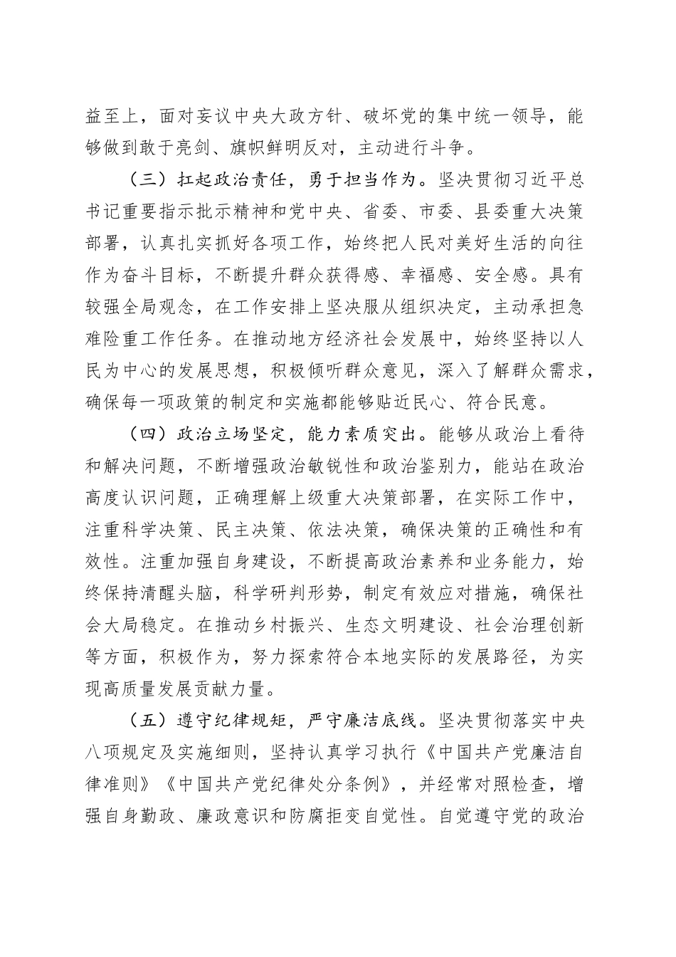 干部考察提拔近三年工作总结_第2页