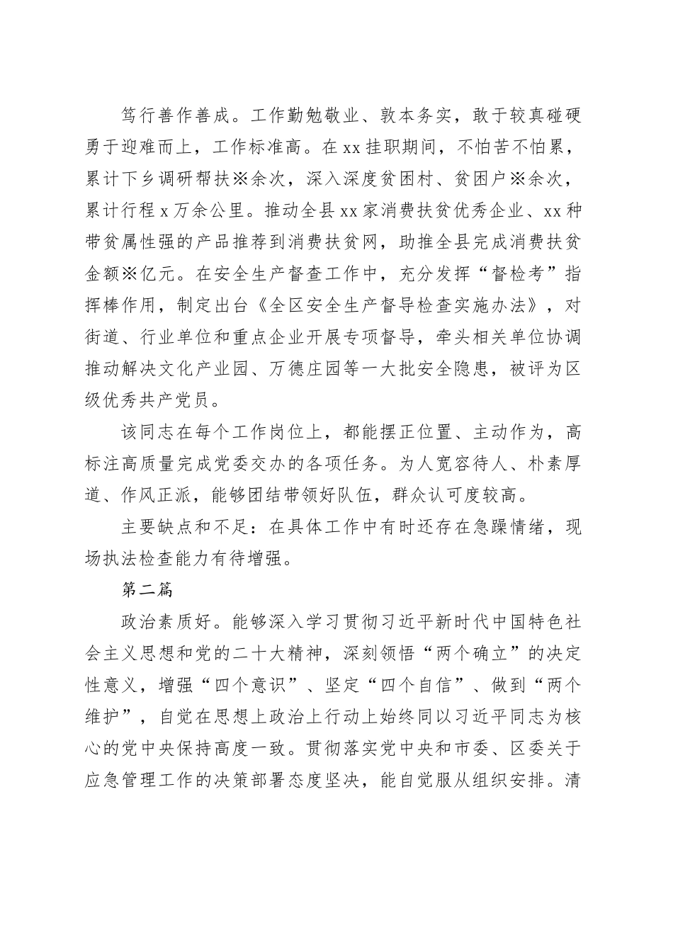 干部考察现实表现材料3篇_第2页