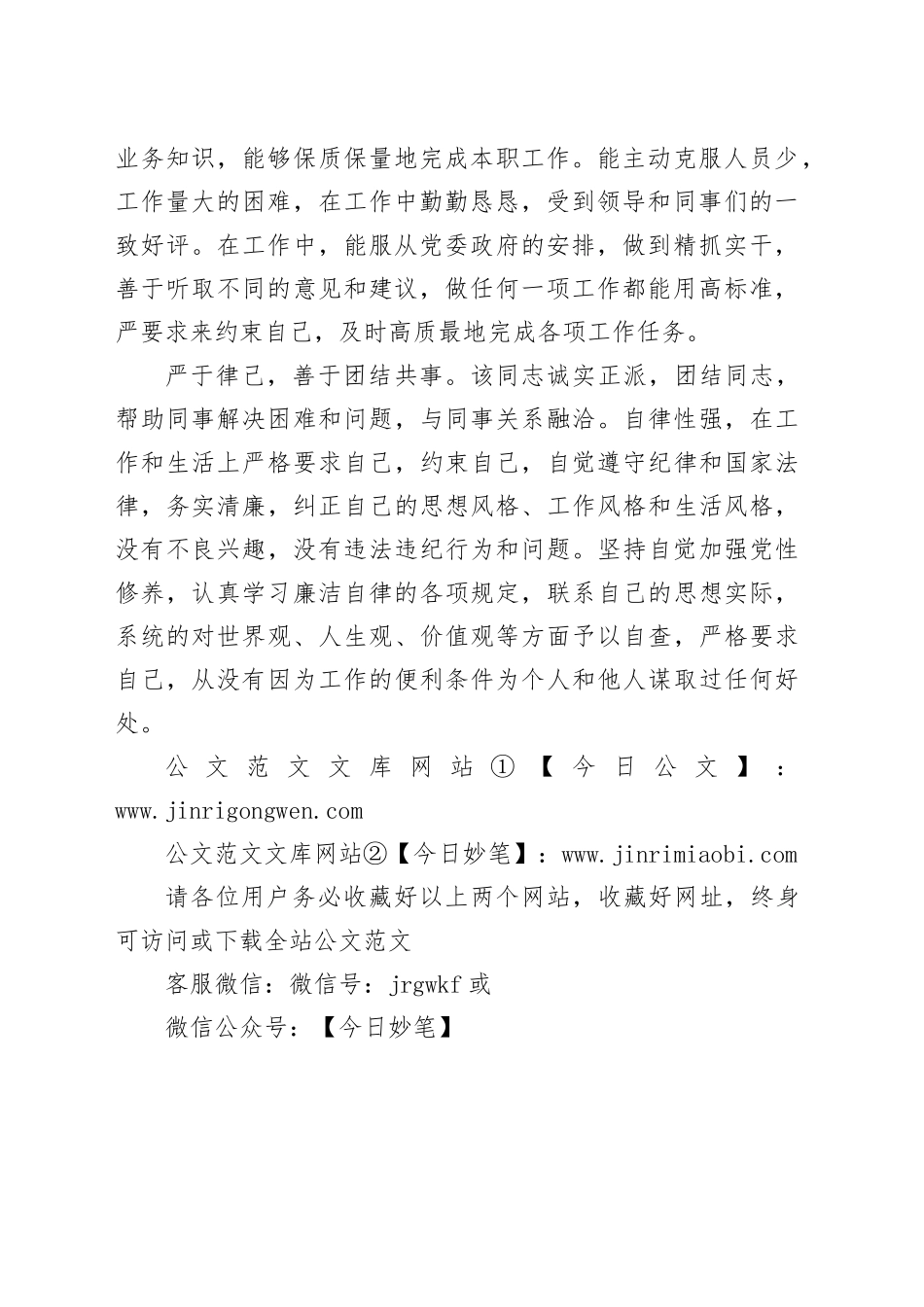 干部考核鉴定评语_第2页