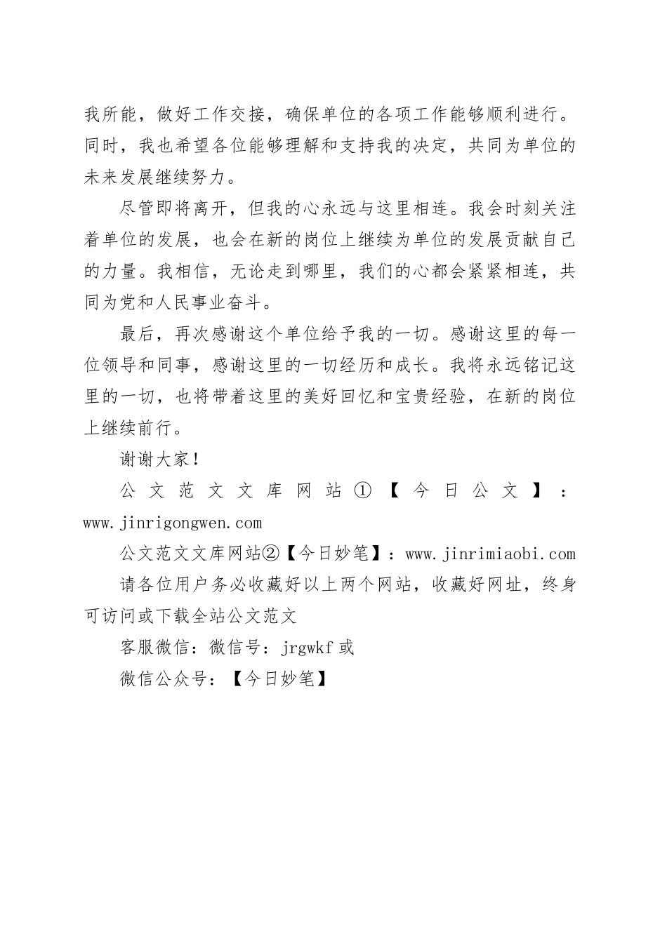 干部离任表态发言_第2页