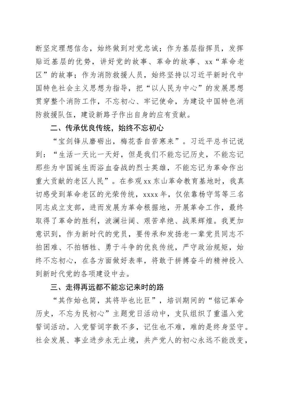 干部培训班交流体会：在学习教育中感悟初心使命，汲取奋进力量_第2页