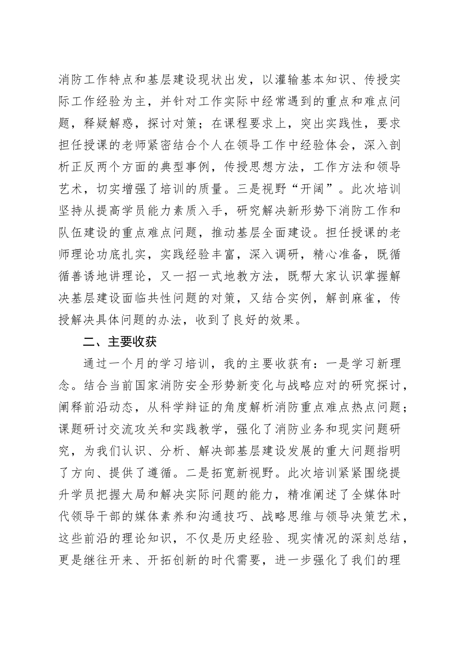 干部培训班心得体会（3351字）_第2页