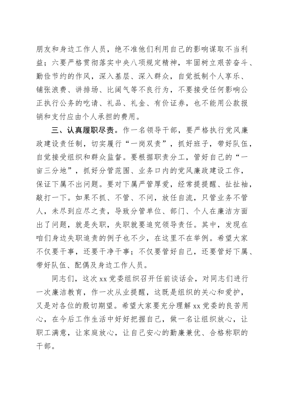 干部任前廉政谈话会上的讲话（1149字）_第2页