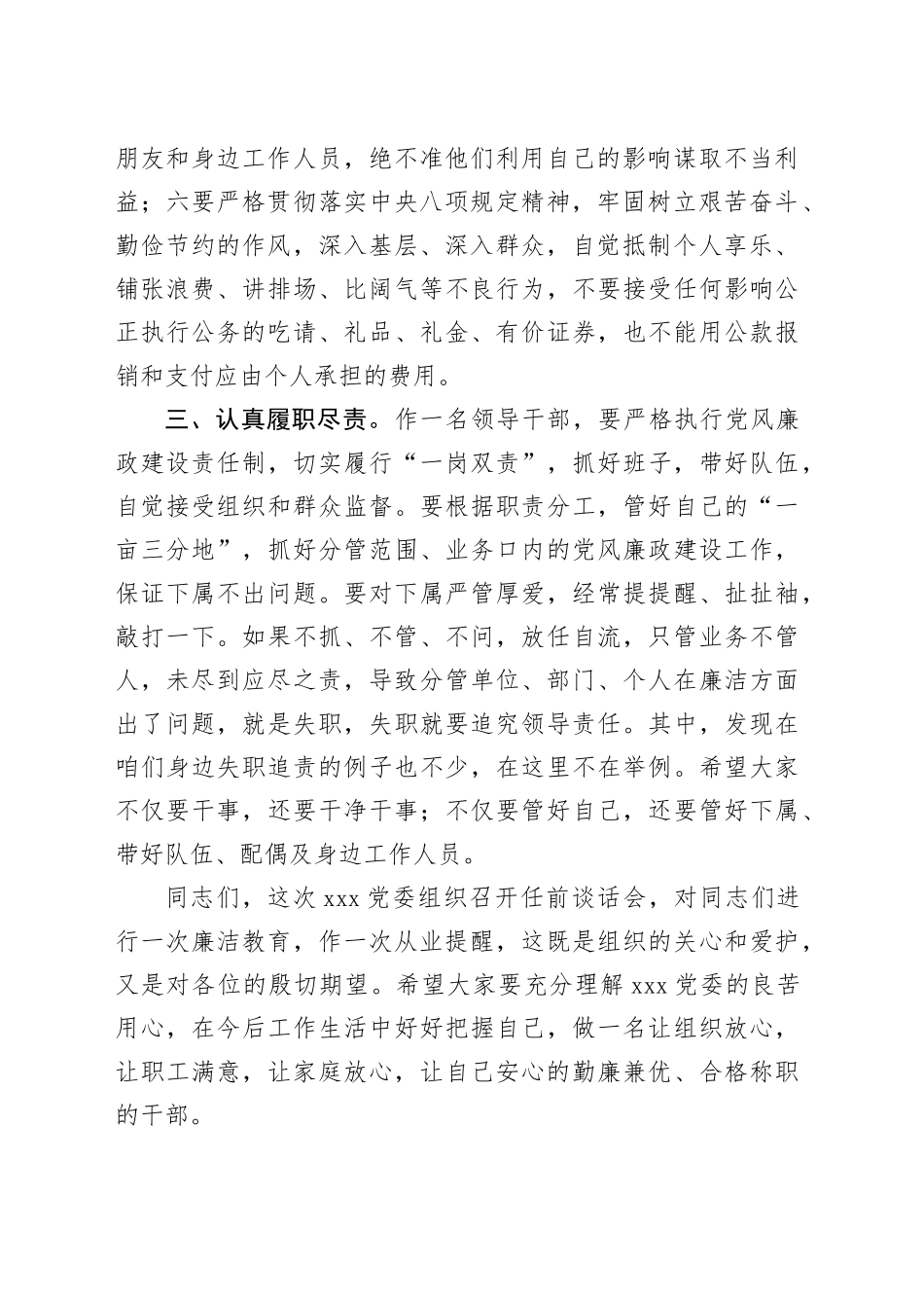 干部任前廉政谈话会上的讲话_第2页