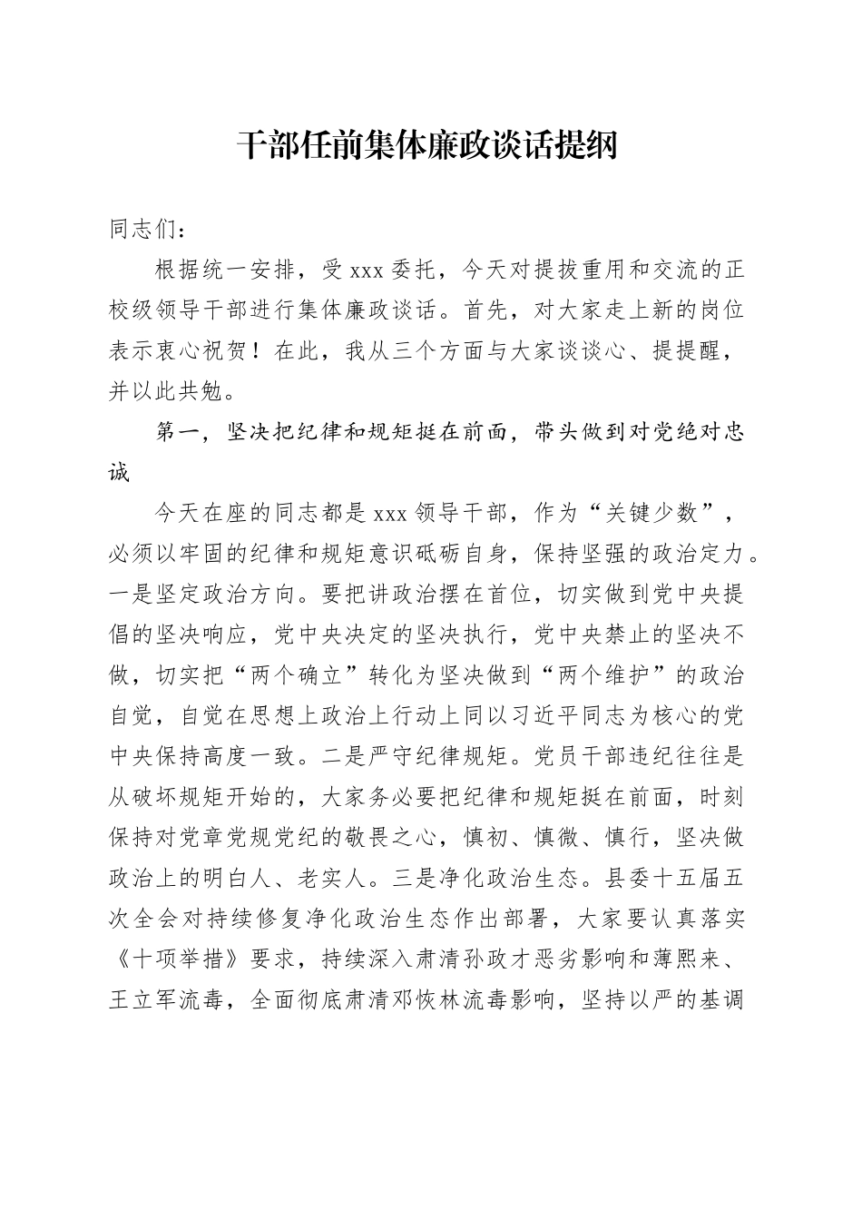 干部任前廉政谈话提纲_第1页