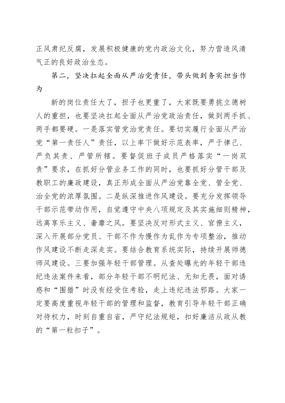 干部任前廉政谈话提纲_第2页