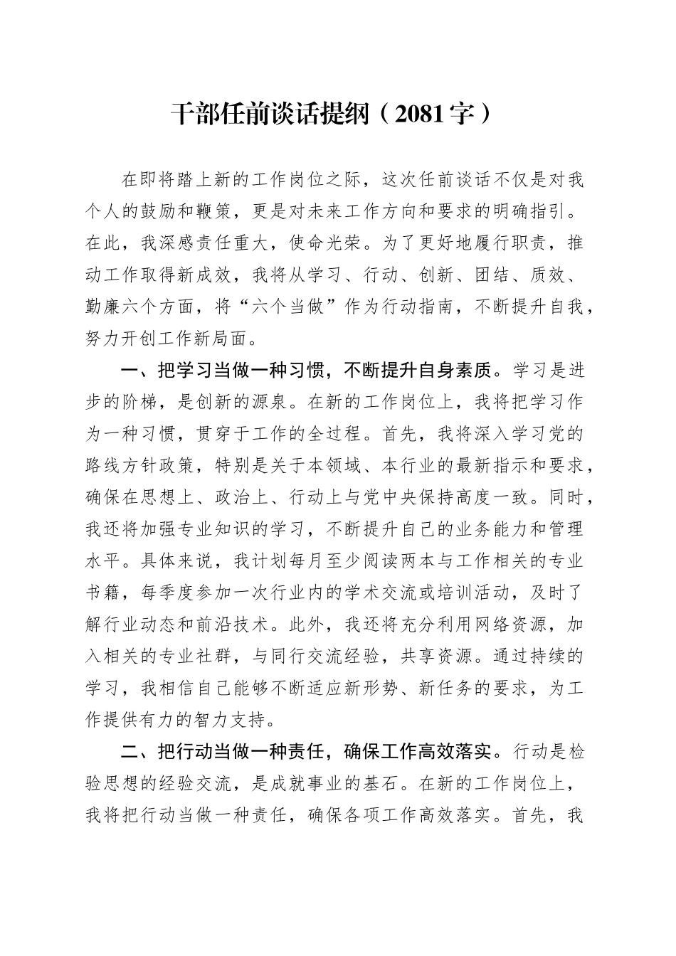 干部任前谈话提纲（2081字）_第1页