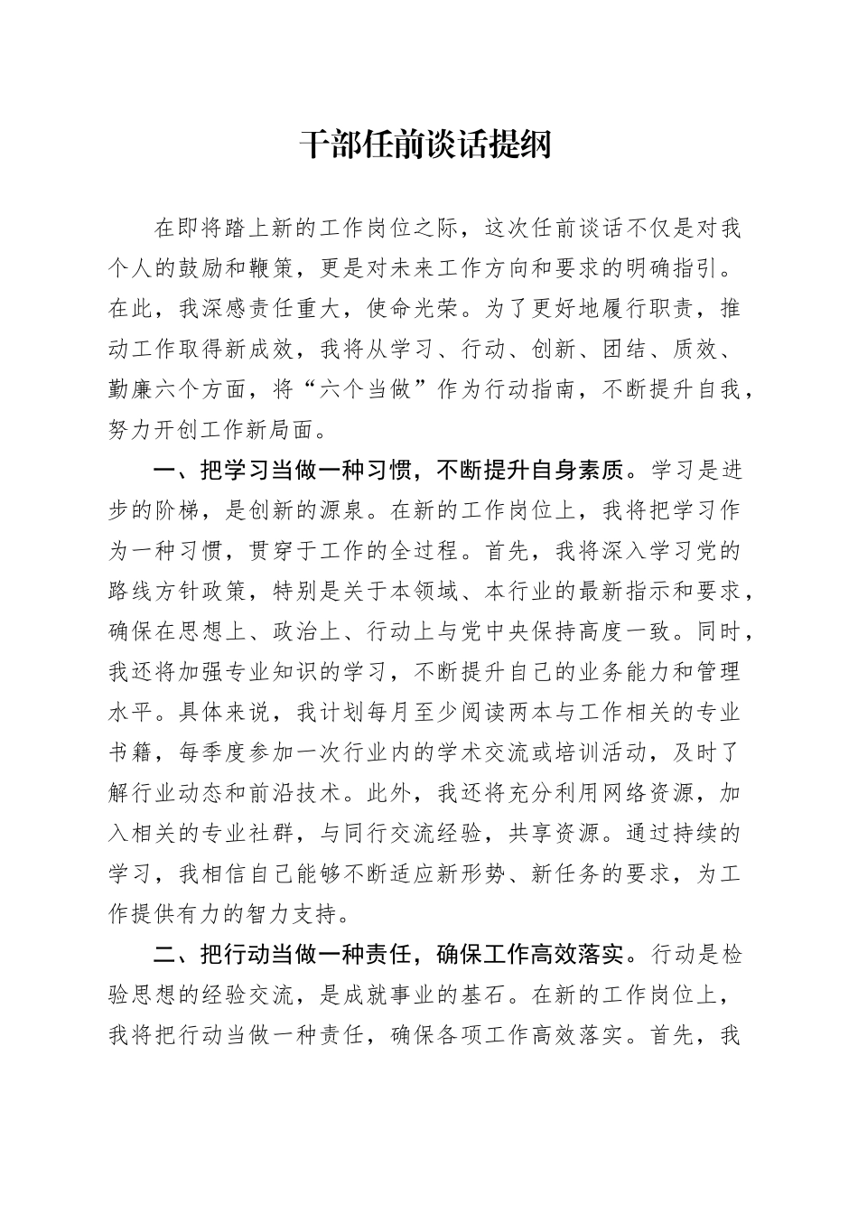 干部任前谈话提纲_第1页