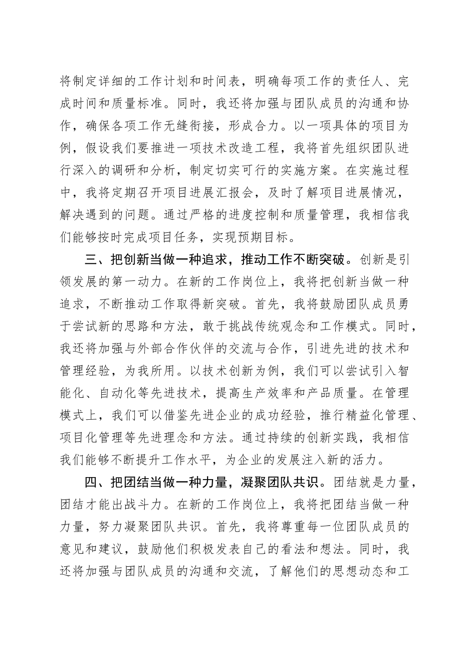 干部任前谈话提纲_第2页