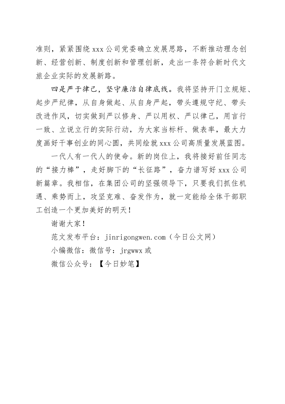 干部任职大会上的表态发言_第2页