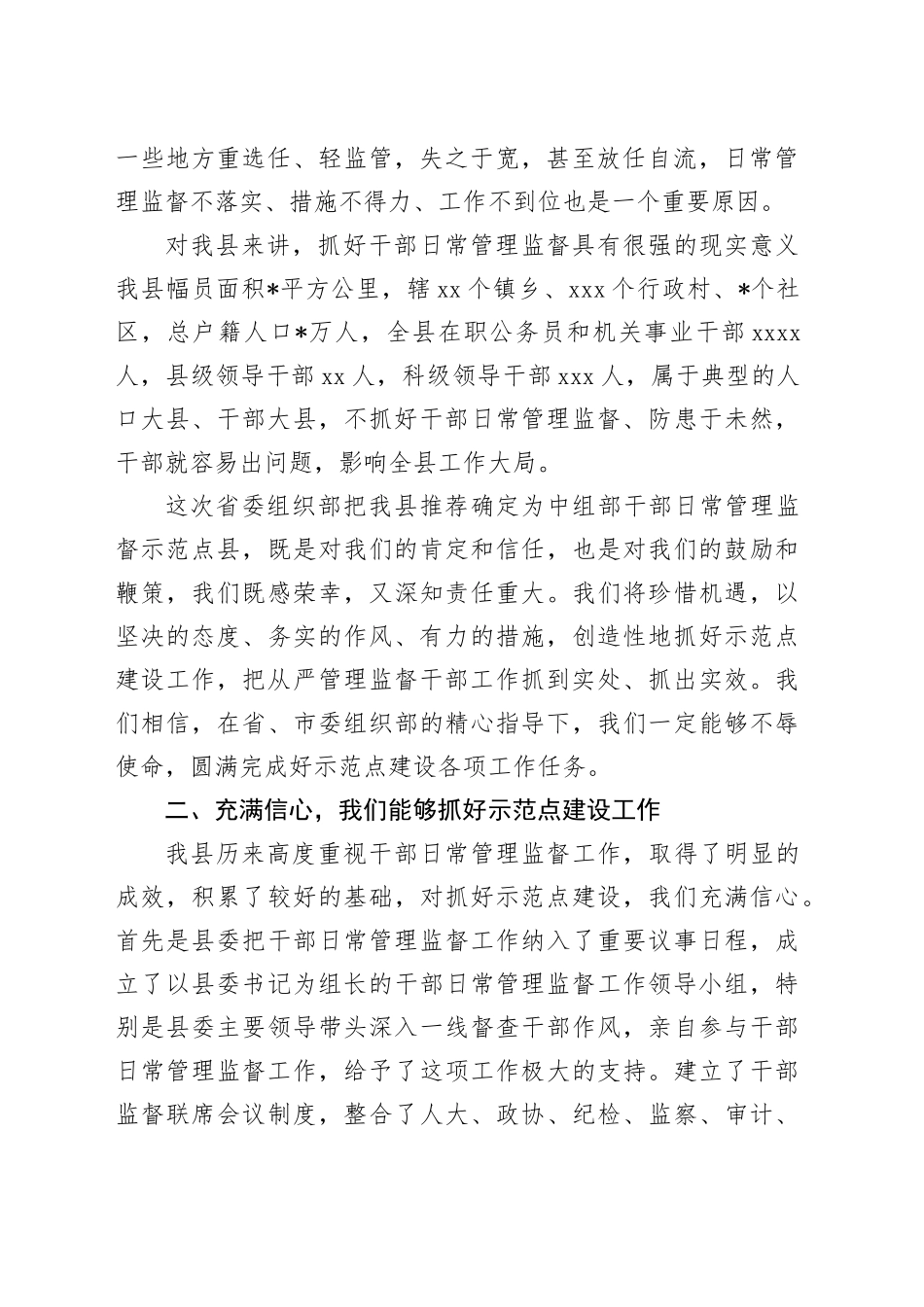 干部日常管理监督示范点建设工作情况汇报_第2页