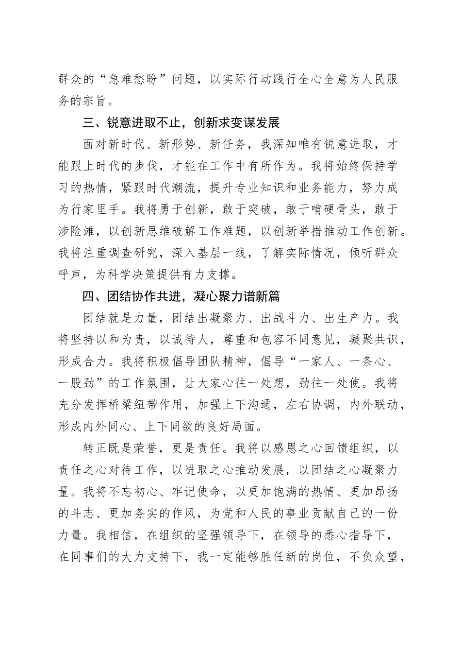 干部提拔后转正发言_第2页