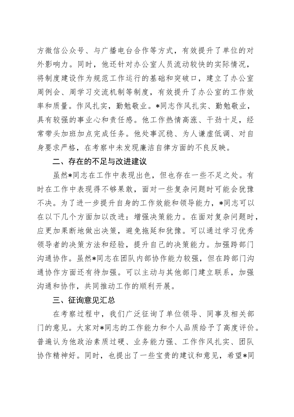 干部提拔考察材料（2）_第2页