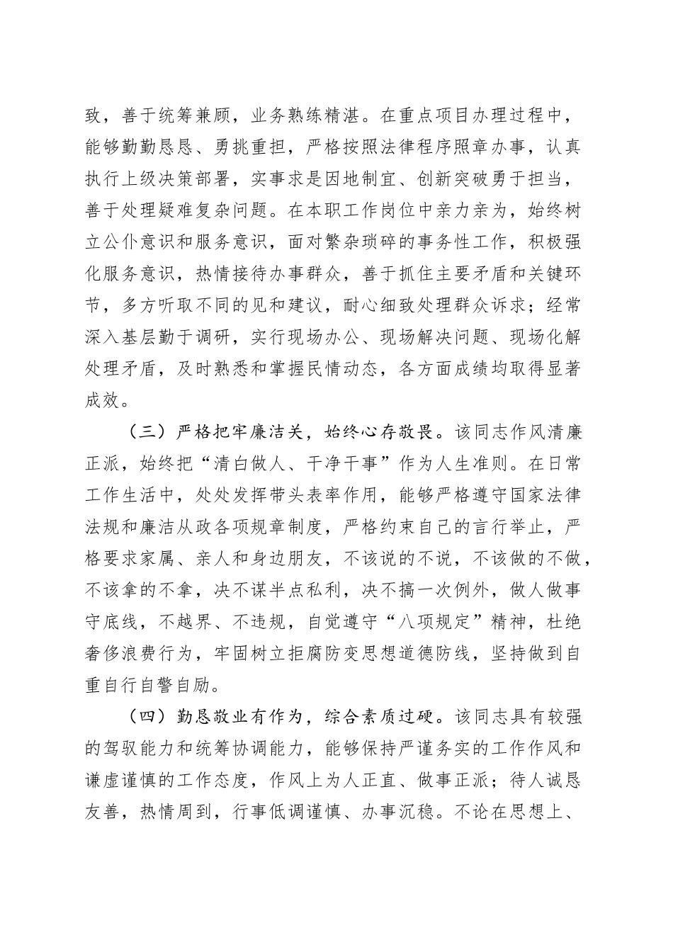 干部现实表现_第2页