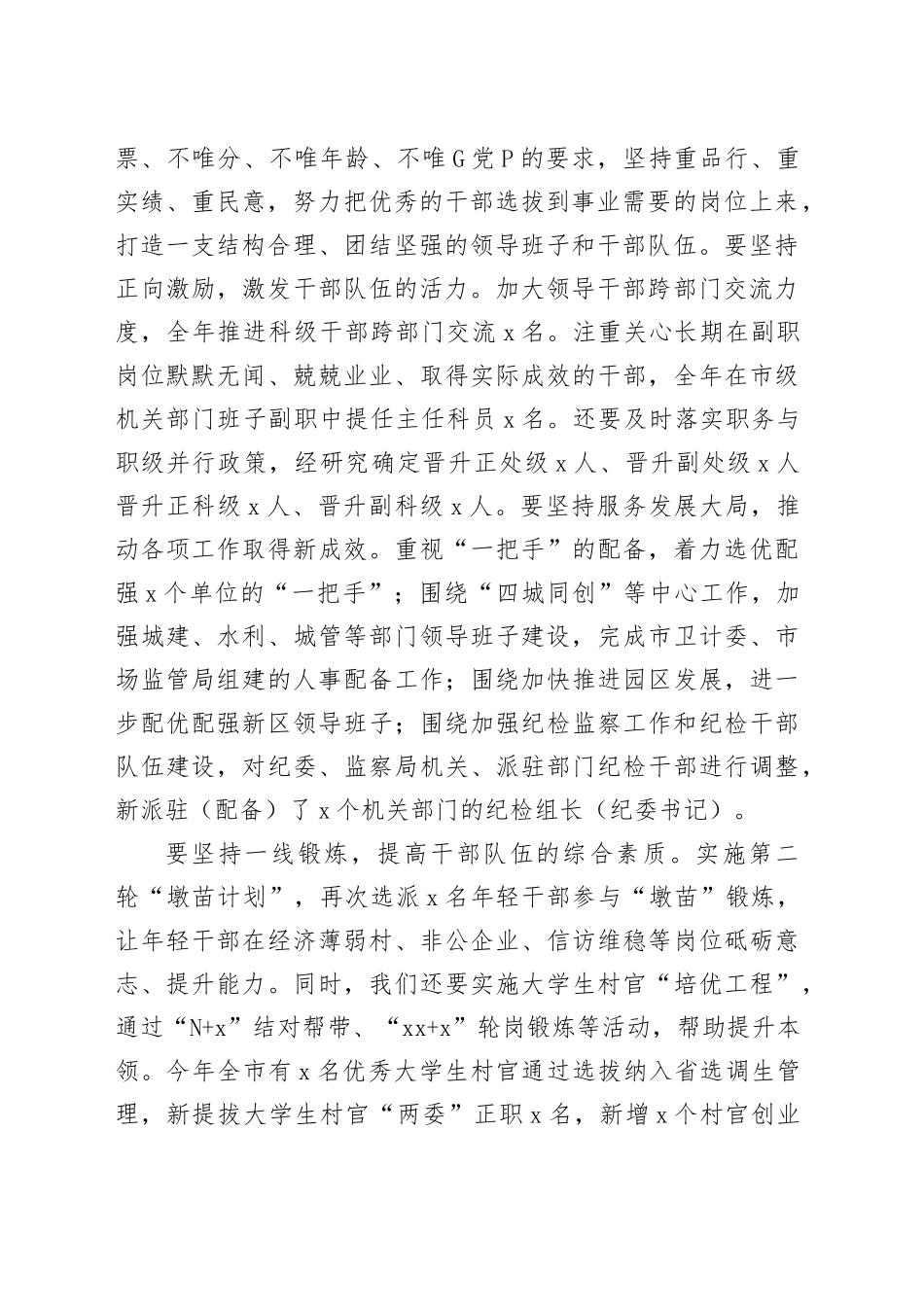 干部选拔任用工作＂一报告两评议＂会议讲话_第2页