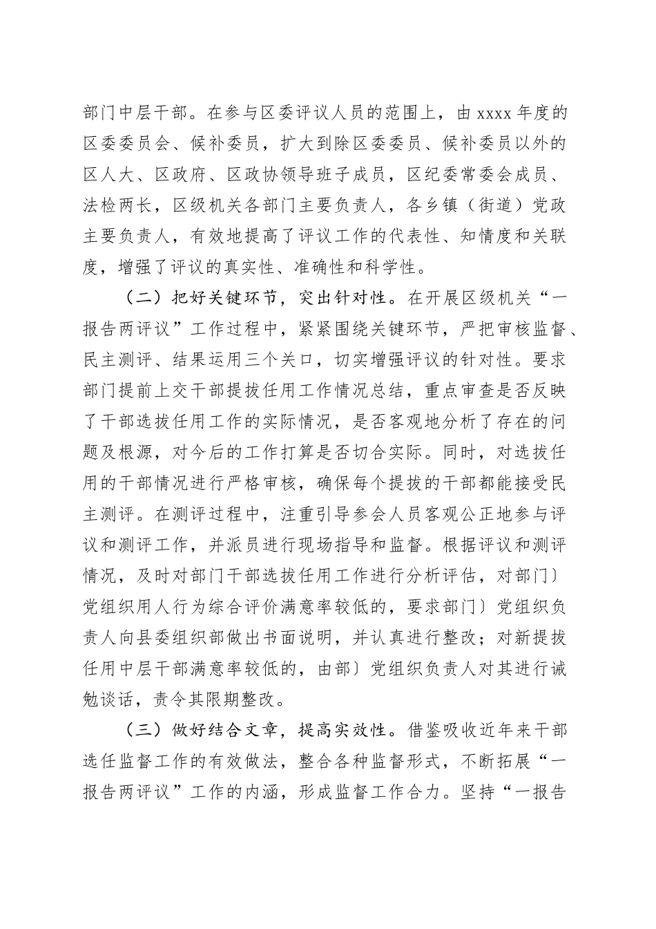 干部选拔任用工作分析报告_第2页