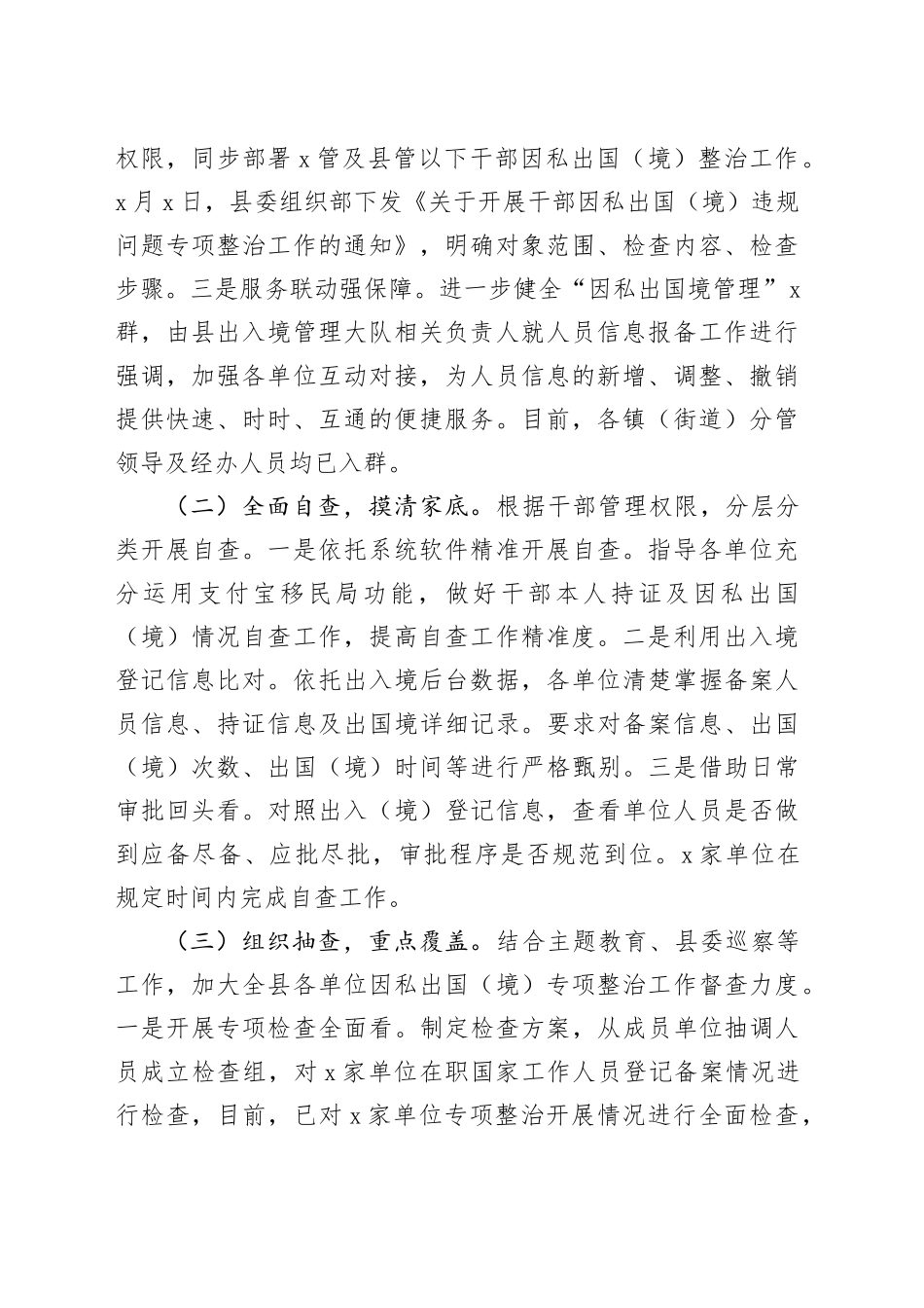 干部因私出国（境）专项整治行动阶段性总结_第2页
