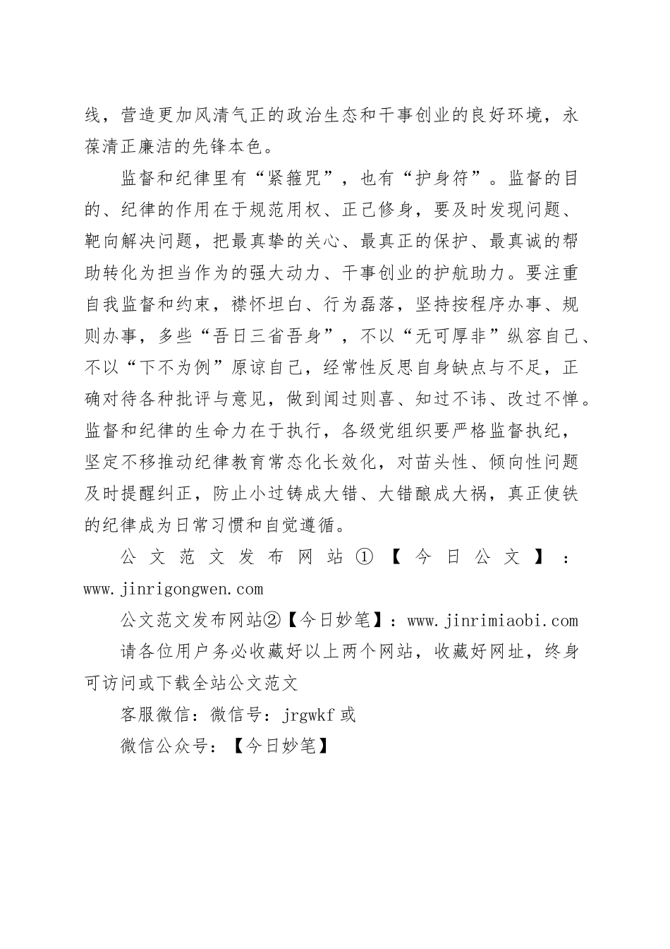 干部应常过“安检门”_第2页